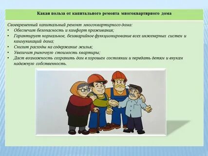 Понятие ремонт многоквартирного дома