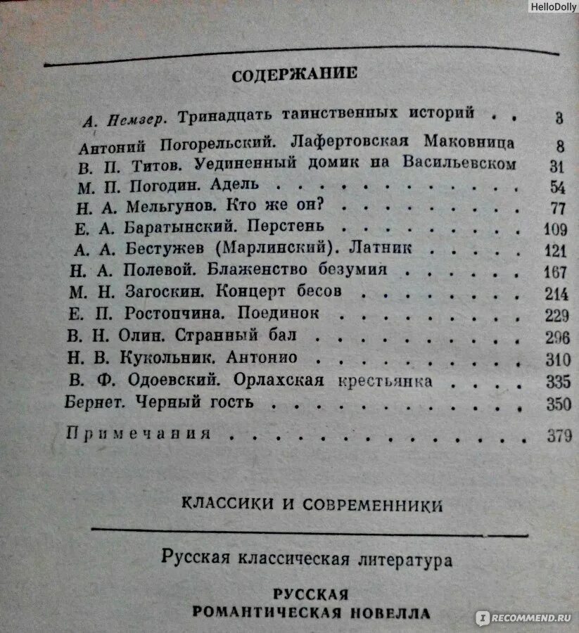 Русская романтическая новелла. Русская романтическая новелла классики и современники. Романтическая новелла книга. Погорельский Лафертовская маковница.