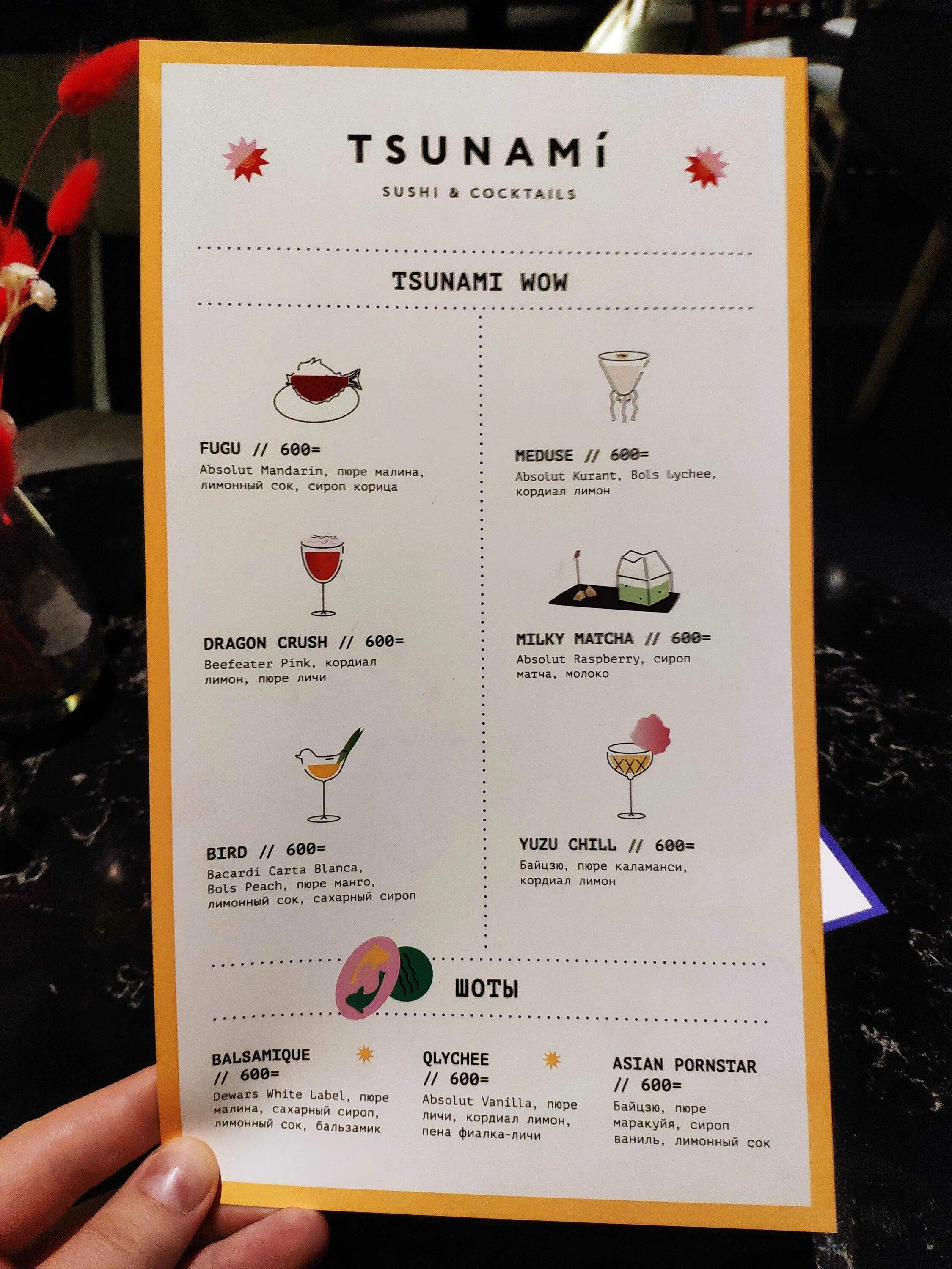 Sushi cocktails москва. Благовещенский переулок 1а ЦУНАМИ ресторан. Ресторан “Tsunami. Sushi & Cocktails” Москва. ЦУНАМИ ресторан Москва меню. Tsunami sushi Cocktails меню.