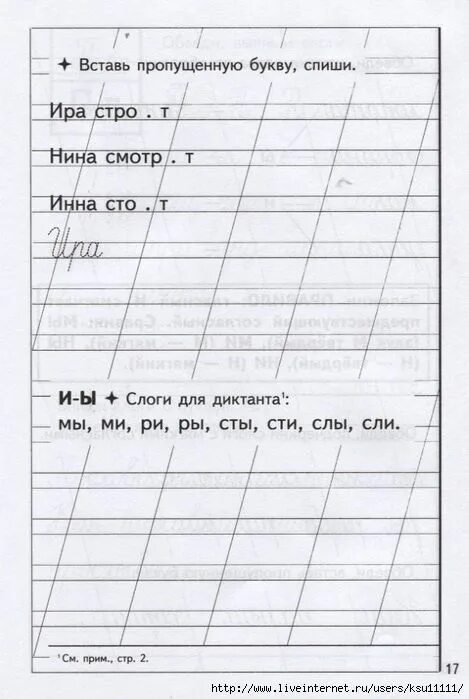 45 (558x700, 177Kb) Уроки письма, Обучение чтению письму, Прописи