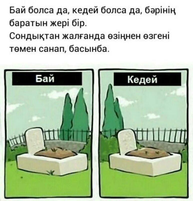 Бай мен кедей. Бай мен кедей. Бай мен кедей. Бай кедей. Кедей.