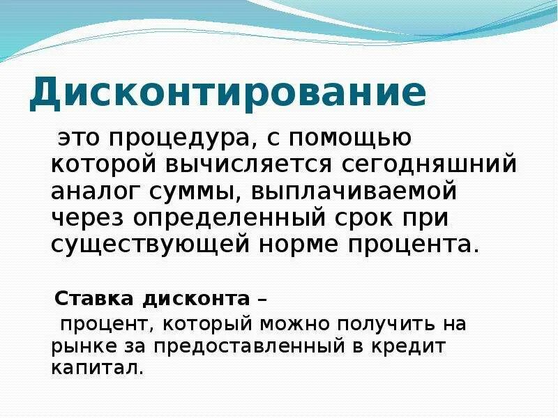 3 дисконтирование. Дисконтирование. понятие дисконтирования. дисконтирование это в экономике. дисконтирование это простыми словами.