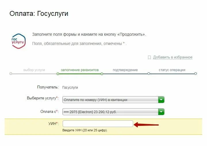 Как оплатить налог на транспорт через сбербанк. Заплатить транспортный налог через Сбербанк. Оплата по УИН через Сбербанк. Что такое УИН В квитанции Сбербанка. Оплатить налог через УИ.