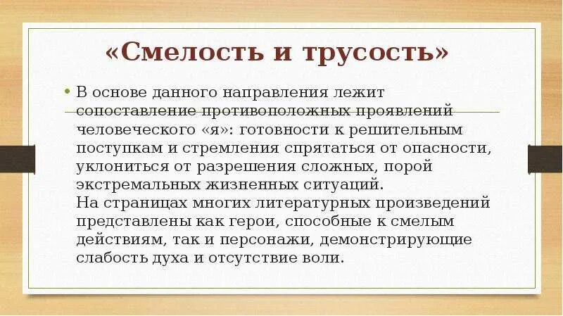 Аргумент из литературы на тему смелость. Сочинение на тему смелость. Смелость заключение. Храбрость из литературы.