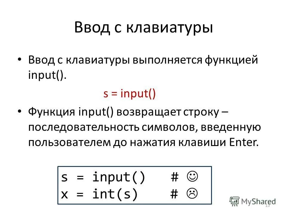 Результат функции input