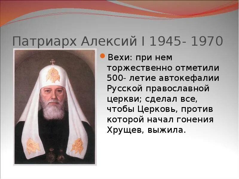 Обретение автокефалии русской православной церковью. Автокефалия русской церкви 1448. Автокефалия русской православной церкви 1448 митрополит Иов.