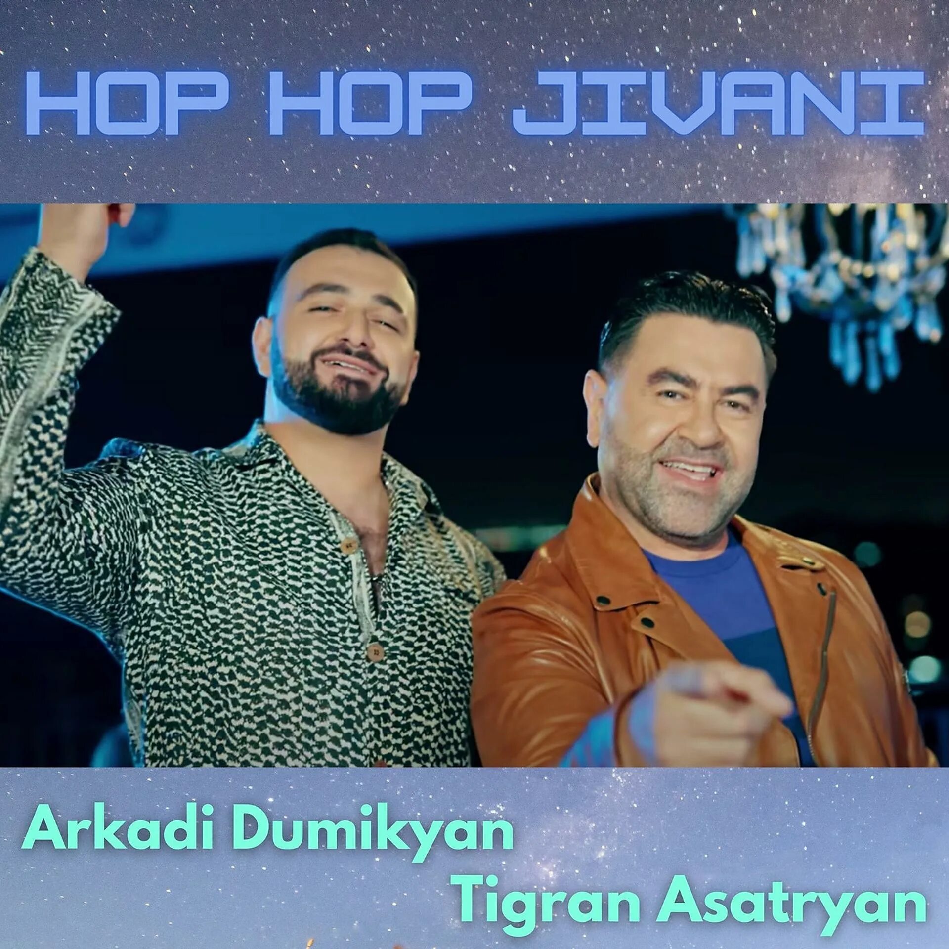 Армянская песня хоп хоп хоп