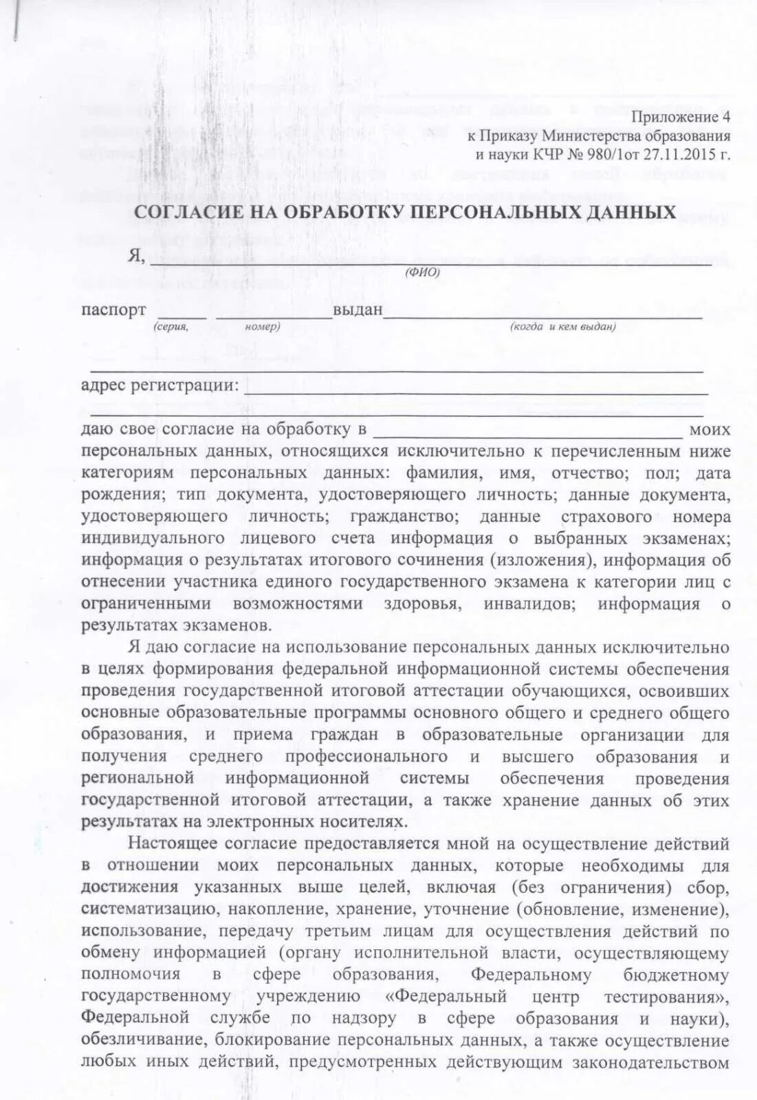 Согласие на передачу персональных данных в прокуратуру образец. Согласие на обработку персональных данных образец заполнения. Согласие на обработку персональных данных на собеседование в школе. Согласие на обработку персональных данных (аттестуемого сварщика).