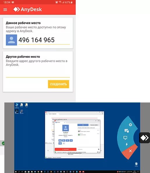 Https anydesk download ru. Анидеск. ANYDESK на андроид. ANYDESK на рабочем столе. Ноутбук с ANYDESK.