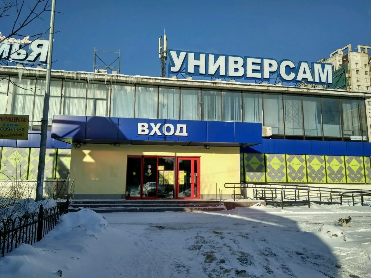 универсам какая улица