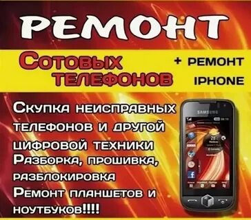 Ремонт телефонов в усть каменогорске