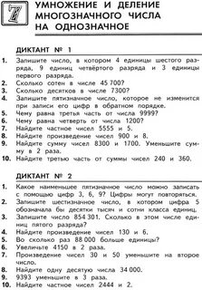 Математический диктант умножение и деление на 2