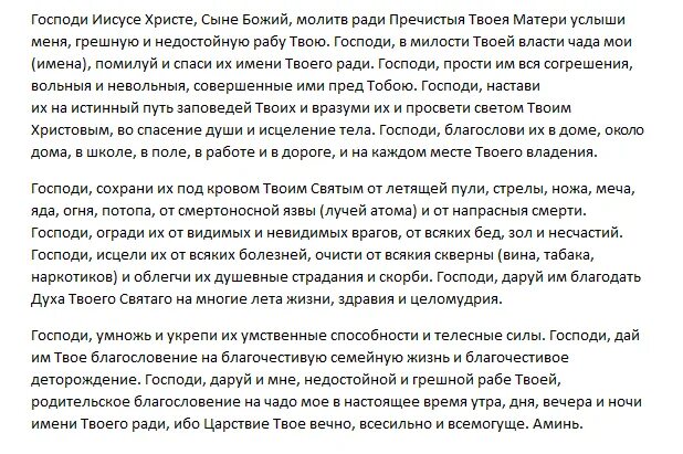 Молитвами пречистая матери твоея услыши. Господи Иисусе Христе молитв ради Пречистыя Твоея матери. Молитва Господи Иисусе Христе сыне Божий. Споди Иисусе Христе сыне Божий молитв ради Пречистыя Твоея матерее. Молитва Господи Иисусе Христе, сыне Божий, молитв ради.