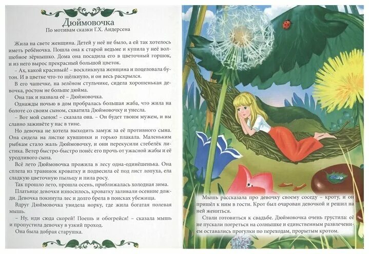 дюймовочка 1964 принц. красная дюймовочка. сказки для детей дюймовочка. м/ф «дюймовочка»; 1964,. ганс андерсон дюймовочка.