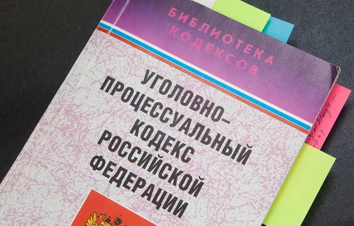 69 упк. Уголовно процессуальный кодекс. Свидетель УПК РФ. Свидетель в уголовном процессе. УПК РФ картинки.