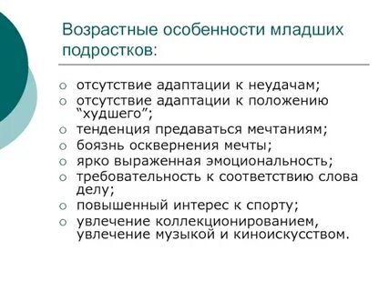 Индивидуальные особенности детей и подростков