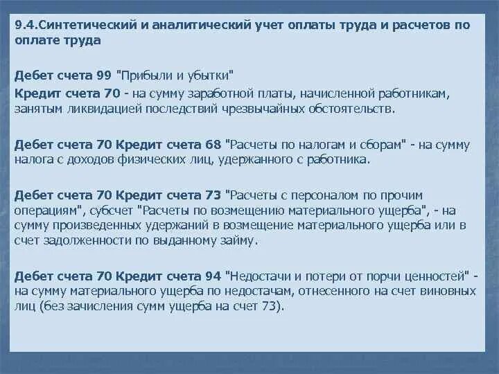 Определение и учет заработной платы. Определение и учет заработной платы