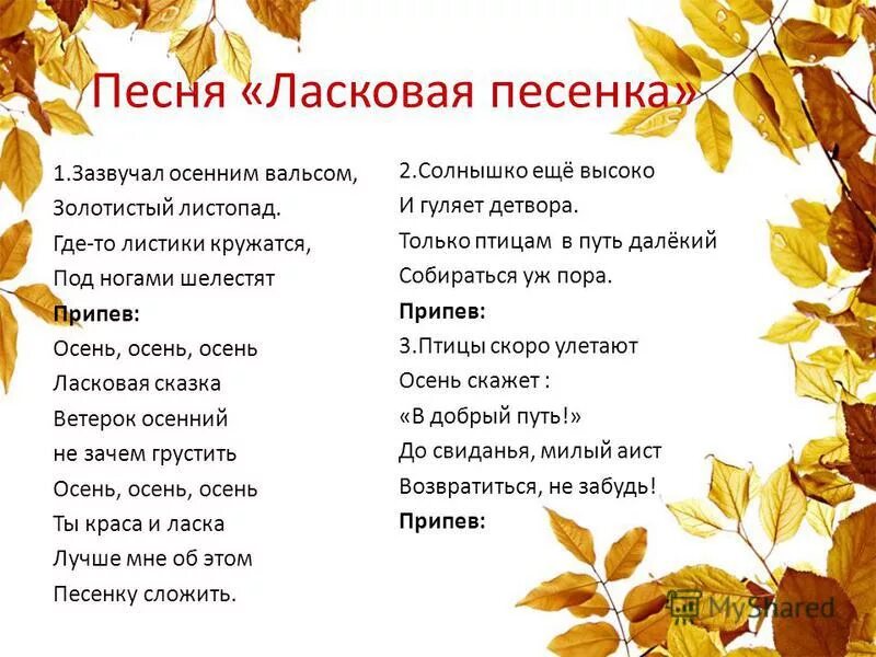 Ласковая песня детская