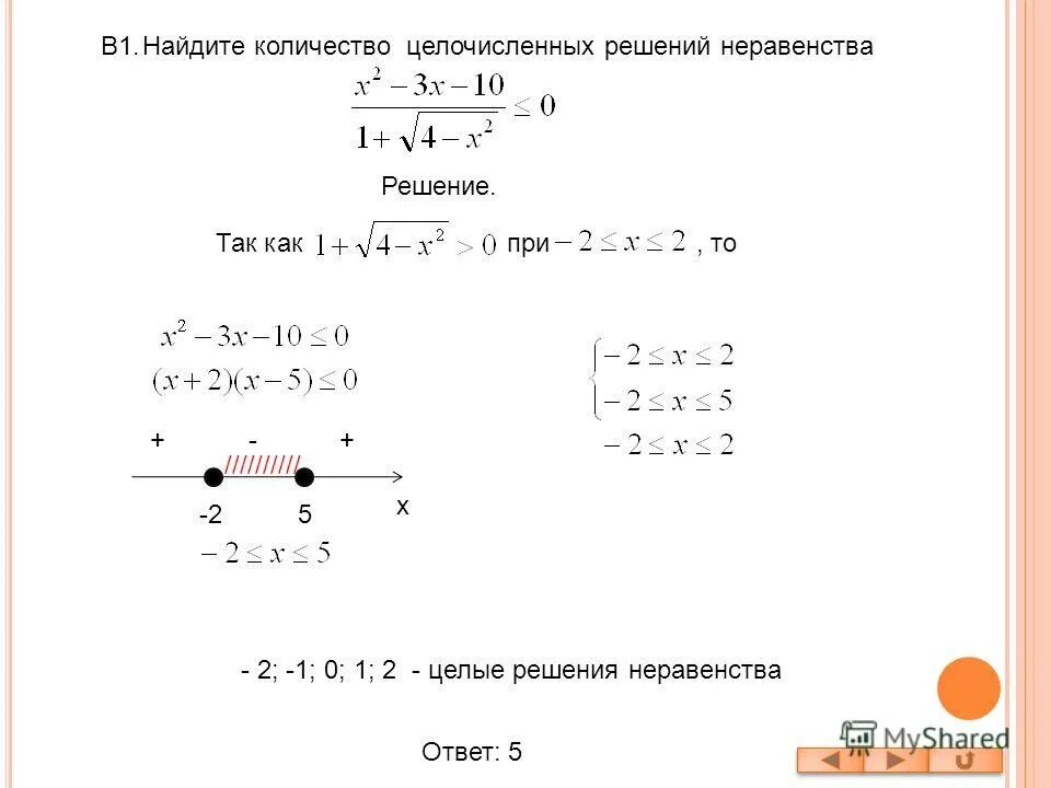 Найдите сумму целых чисел решений неравенства