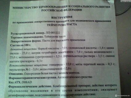 Теймурова мазь для ног инструкция по применению