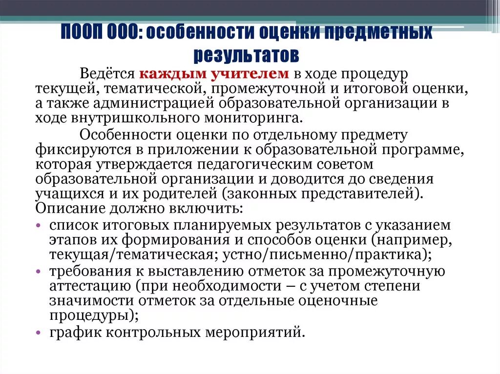 Особенности оценки планируемых результатов. Выделите особенности оценки предметных результатов. Список итоговых планируемых результатов. Этапы формирования итоговых планируемых результатов.