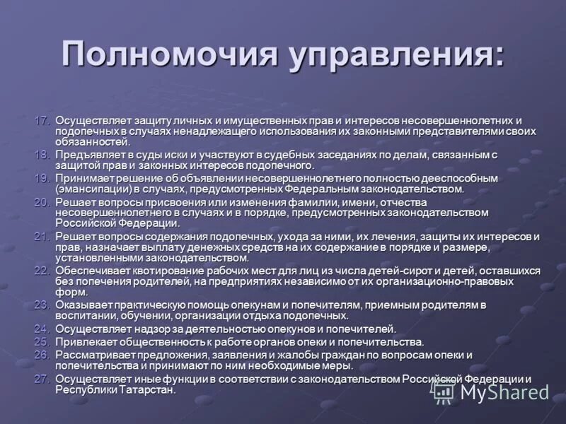 Орган осуществляющий защиту прав несовершеннолетних