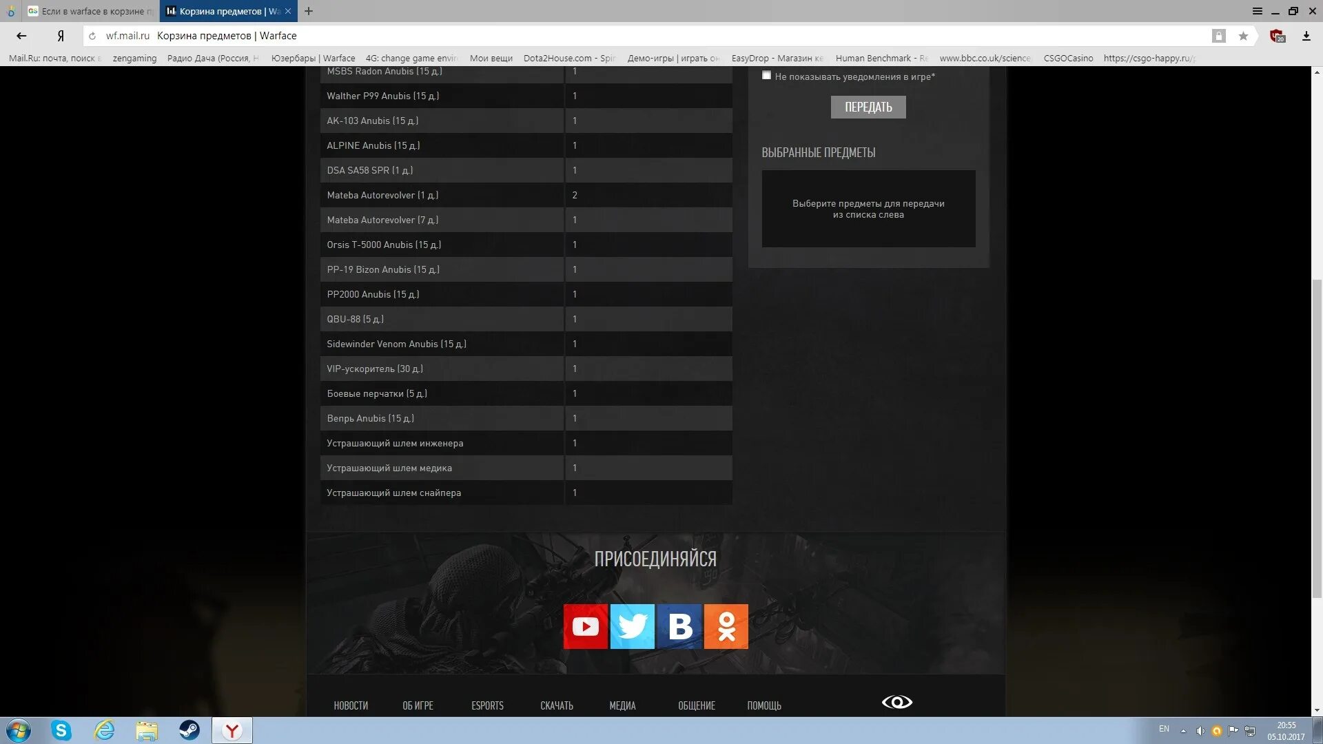 Мои предметы варфейс. Мои предметы. Мои предметы в варфейс. Промо варфейс. Инвентарь варфейс.