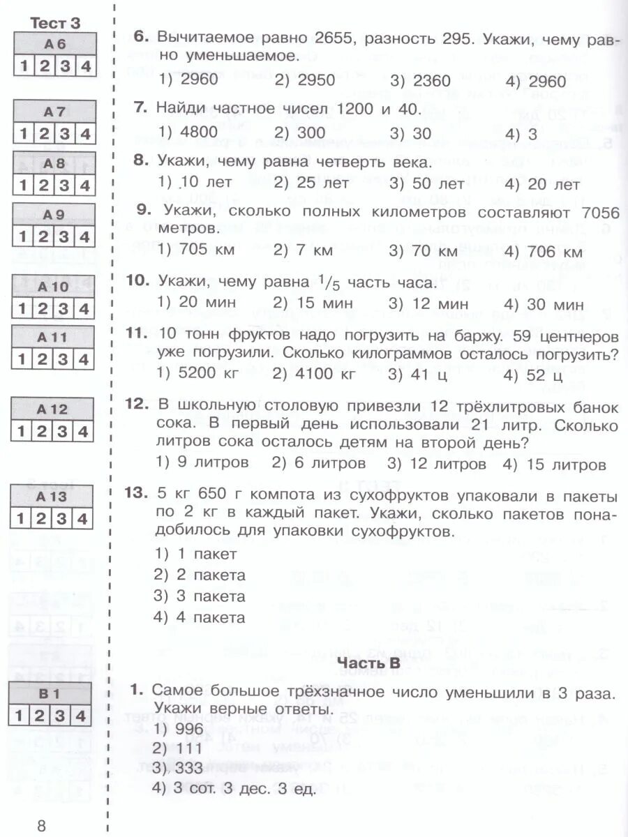 Какие тесты будут в 3 классе. Тест по математике годовой 3 класс. Тест по математике 3 класс с ответами. Итоговый тест по математике за 3 класс. Итоговый тест 4 класс математика.