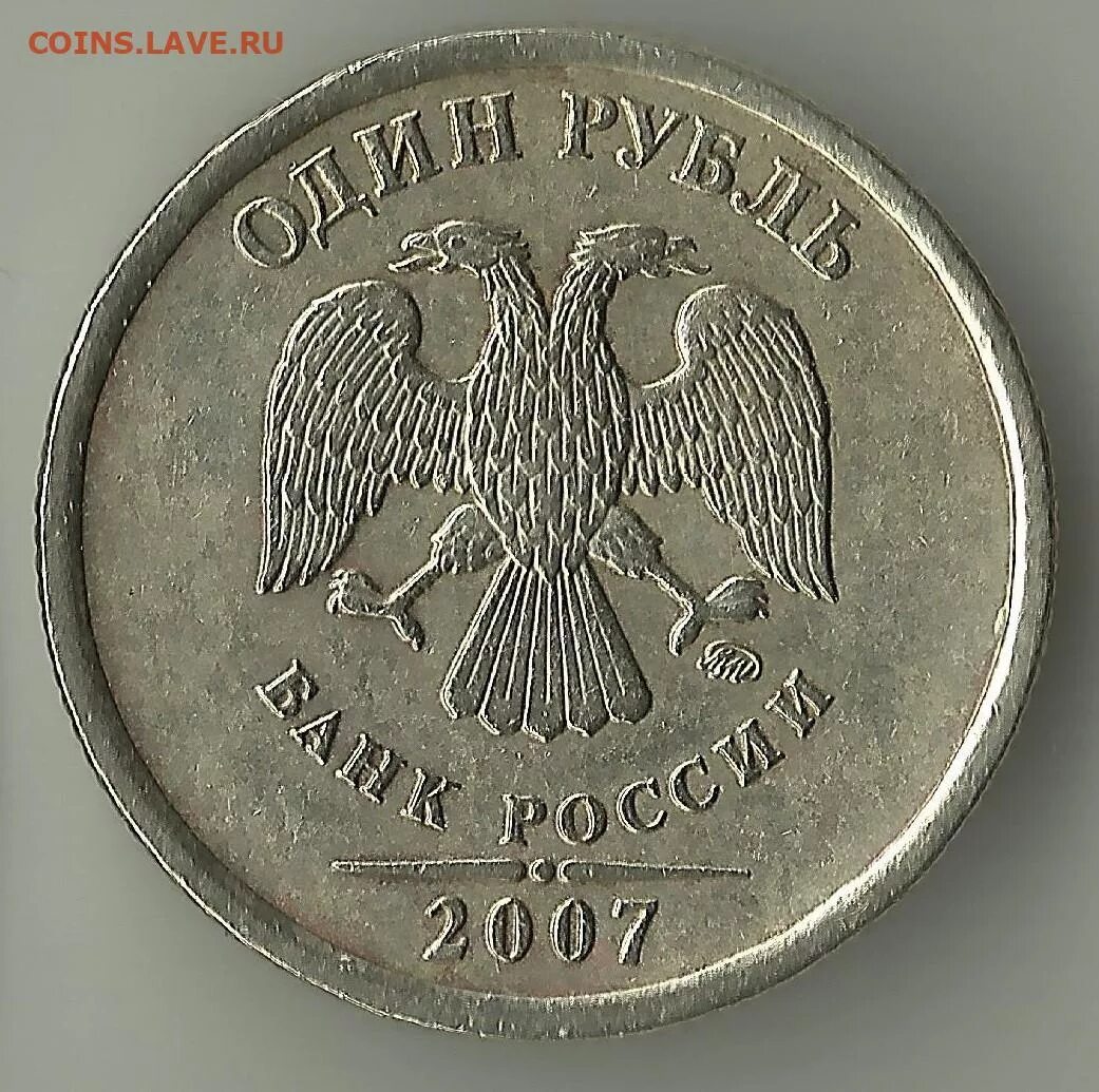1 рубль санкт петербургского монетного двора. 1 рубль раскол. Монета 1 рубль 2007. 1 рубль брак. 1 руб 2007.