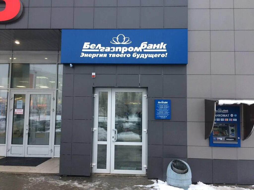 белгазпромбанк адреса время работы