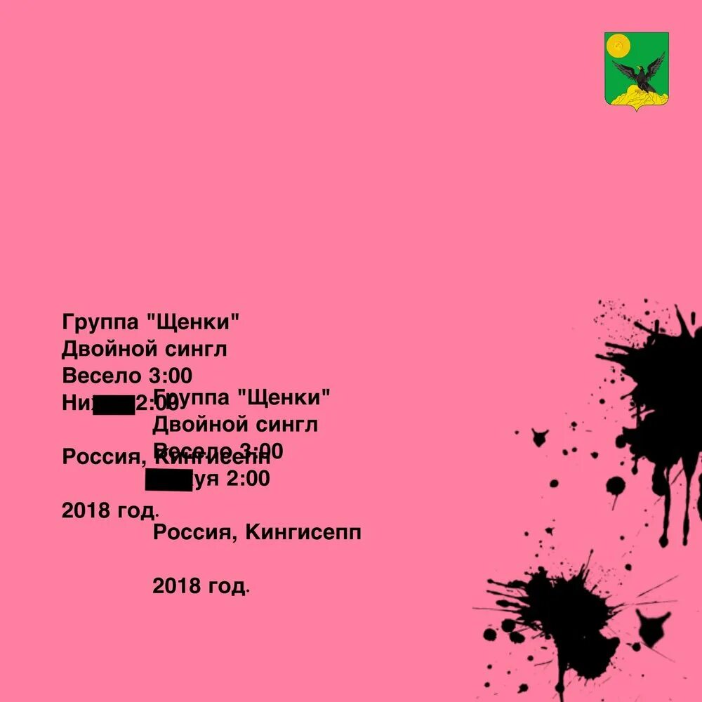 Уходи если хочешь speed up. Щенки группа альбомы. Щенки двойной сингл. Щенки группа обложка. Обложка альбома двойной сингл щенки.