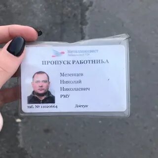 Получить пропуск работника