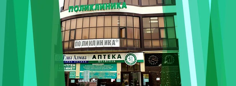 Аптека хасавюрт. Клиника целитель г хасавюрт. поликлиника целитель хасавюрт. больница целитель в хасавюрте. целитель аптека хасавюрт.