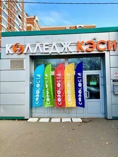 Колледж кэси