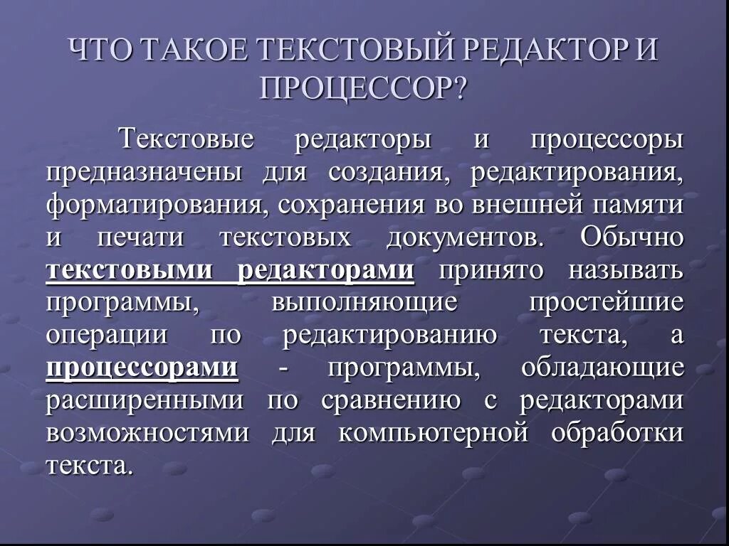 Текстовый процессор и его базовые возможности презентация. Текстовый редактор и процессы. Текстовый процессор. Текстовые редакторы и текстовые процессоры. Текстовыйредакторов и процессор.