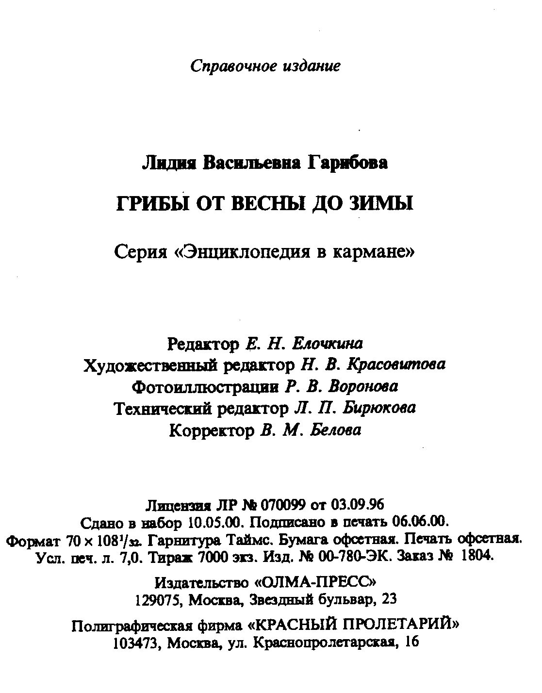 Выходные данные произведения. Выходные сведения книги. Выходные данные книги. Выпускные данные книги пример. Выходные данные книги пример.