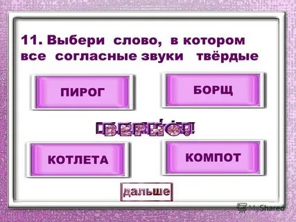 Сапожки все согласные звуки глухие