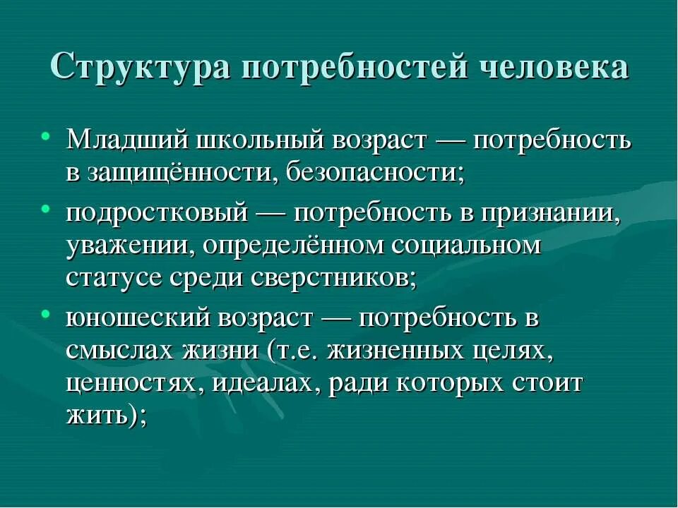Людей потребность ребенка в