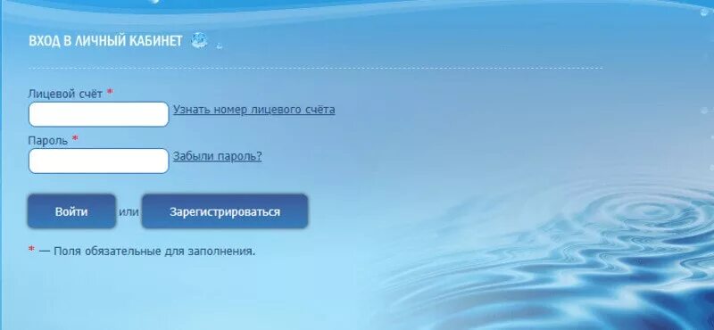 Раменский Водоканал личный. Личный кабинет Водоканал Таганрог. Сайт водоканала сыктывкар личный кабинет