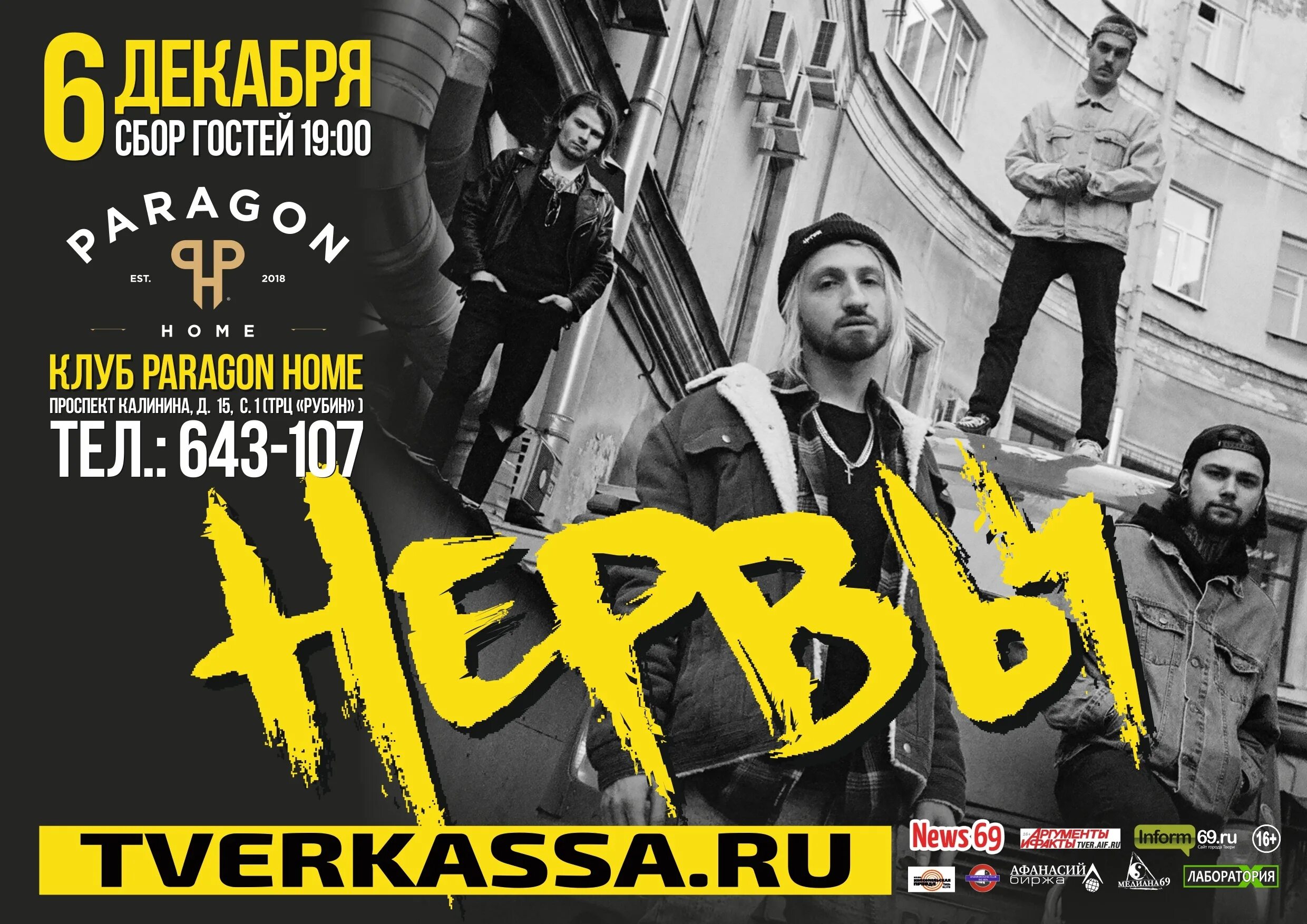Парагон тверь. Нейромонах феофан тьма. Зал парагон тверь. Концерт-холл свобода пермь ул краснофлотская 15. Парагон тверь.