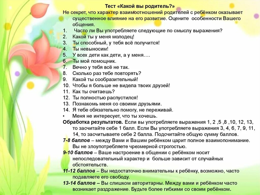 Тесты родителям на родительском собрании. Тест для родителей дошкольников. Тест для родительского собрания в детском саду. Тесты психологов для родителей.