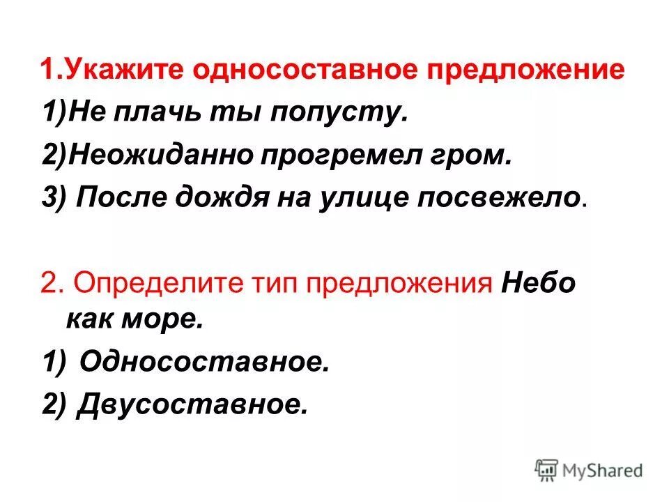 Определите тип односоставного предложения 12 вечная проблема