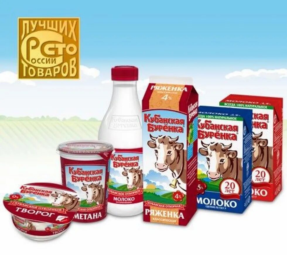 Ооо про продукт. Кубанская Буренка молоко производитель. Молоко Кубанская Буренка 1.4л. Молочная продукция Кубанская Буренка. Кубанская Буренка производитель молочной продукции.