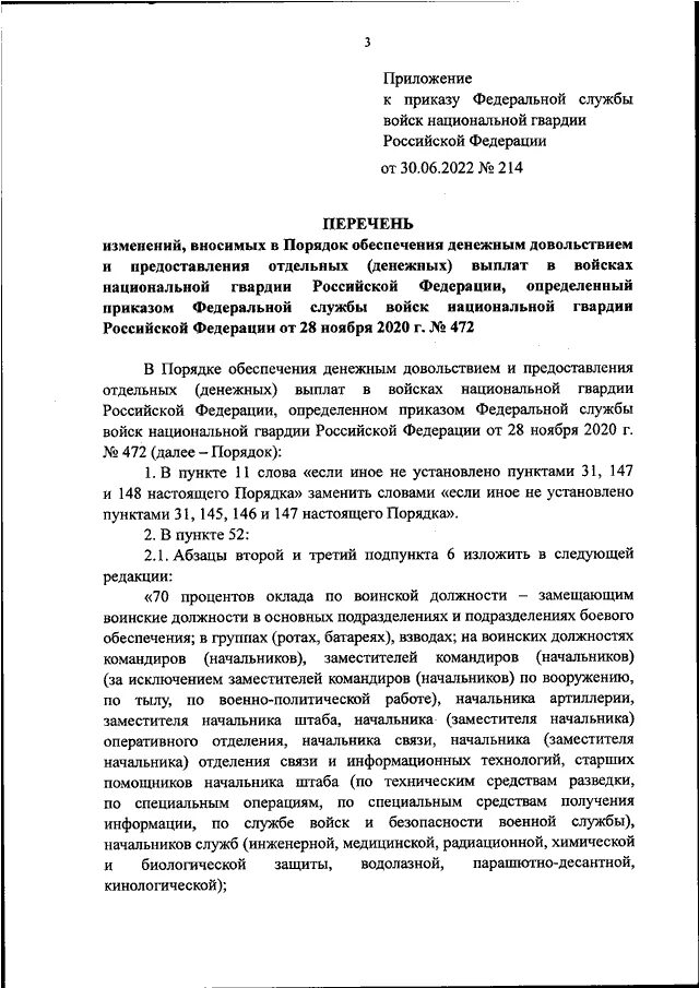 Приказ 472 с изменениями. Приказы Министерства юстиции РФ. Распоряжение министра юстиции. Приказы Министерства юстиции УИС. Приказ Минюста 202.