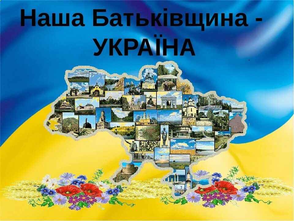 Батьківщина Україна. Моя Батьківщина Україна. Моя Украина. Картинки моя Украина.