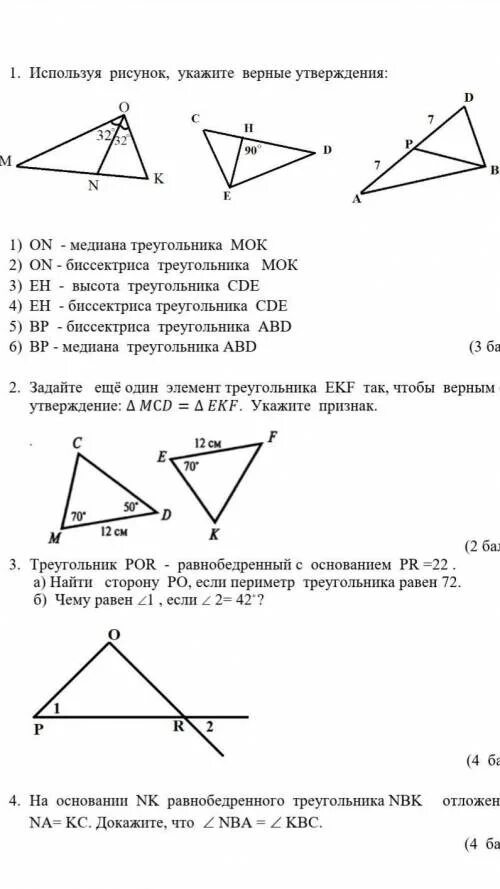 Соч по геометрии 7 класс 3 четверть. Сор геометрия 7 класс 3 четверть с ответами. Сор по геометрии 7 класс 2 четверть. Геометрия 7 класс 2 четверть. Соч по геометрии 7 класс 2 четверть.