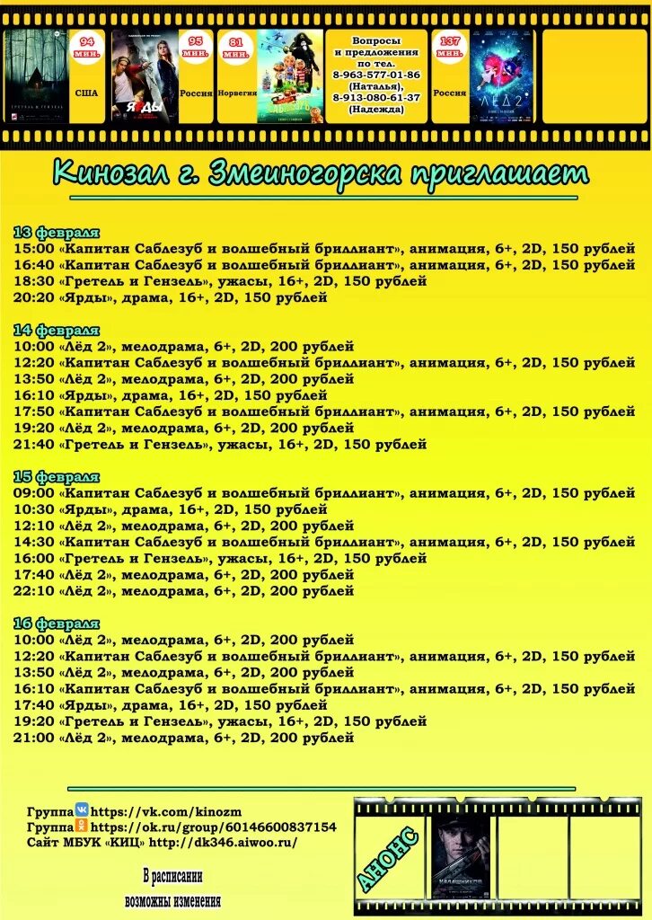 Кинотеатр берлин пенза расписание сеансов. Фильм Пенза афиша. Афиша кино Североуральск. Расписание кино мелодии Березники. Афиша кино СПБ Курортный.