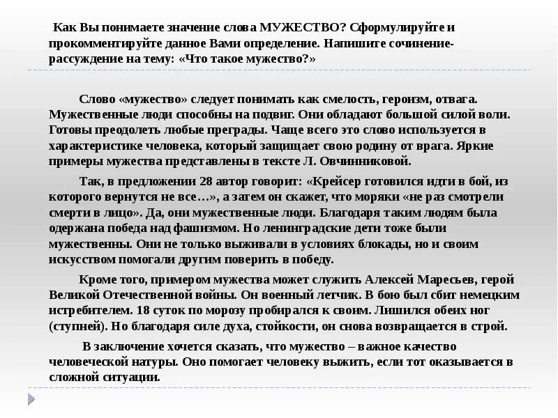 Сочинение рассуждение счастье пермяк. Сочинение на тему мужество. Изложение на тему героизм. Отвага сочинение рассуждение. Сочинение эссе на тему храбрость.