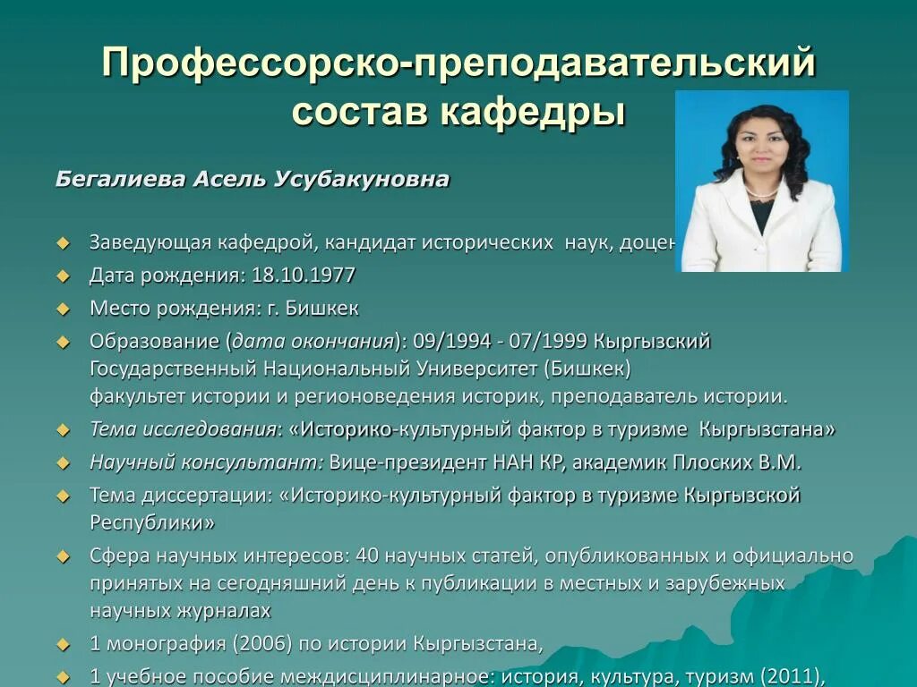 Профессорско преподавательский состав высшего. Профессорско-преподавательский состав. Профессорско-преподавательский состав кафедры. Заведующая кафедрой. Труда профессорско преподавательский состав.