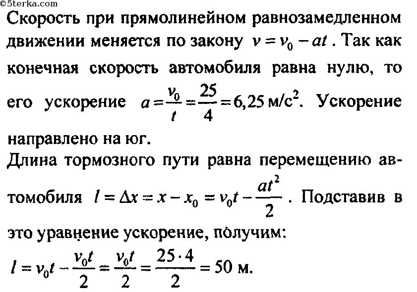 Начальная скорость автомобиля. Задачи на торможение по физике. Задачи на тормозной путь по физике. Ускорение при торможении. Ускорение при торможении формула.